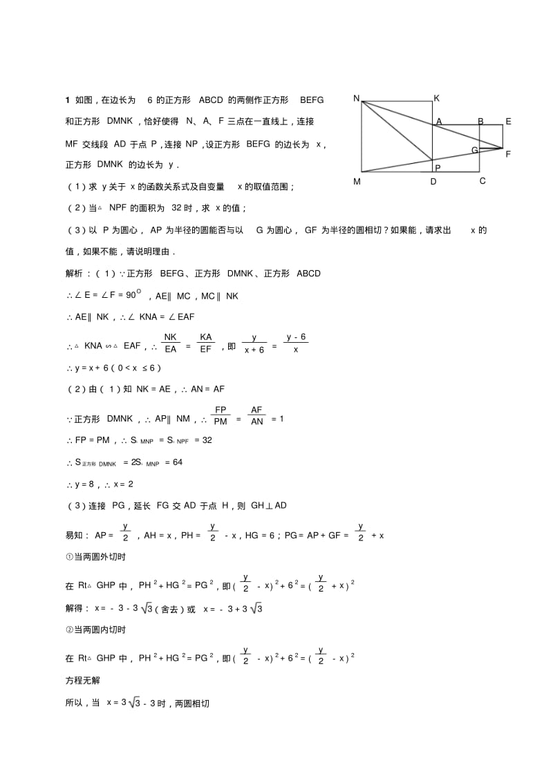 2017年中考数学压轴题练习《正方形问题》.pdf_第1页