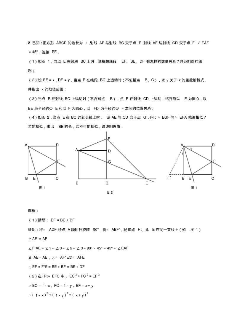 2017年中考数学压轴题练习《正方形问题》.pdf_第2页