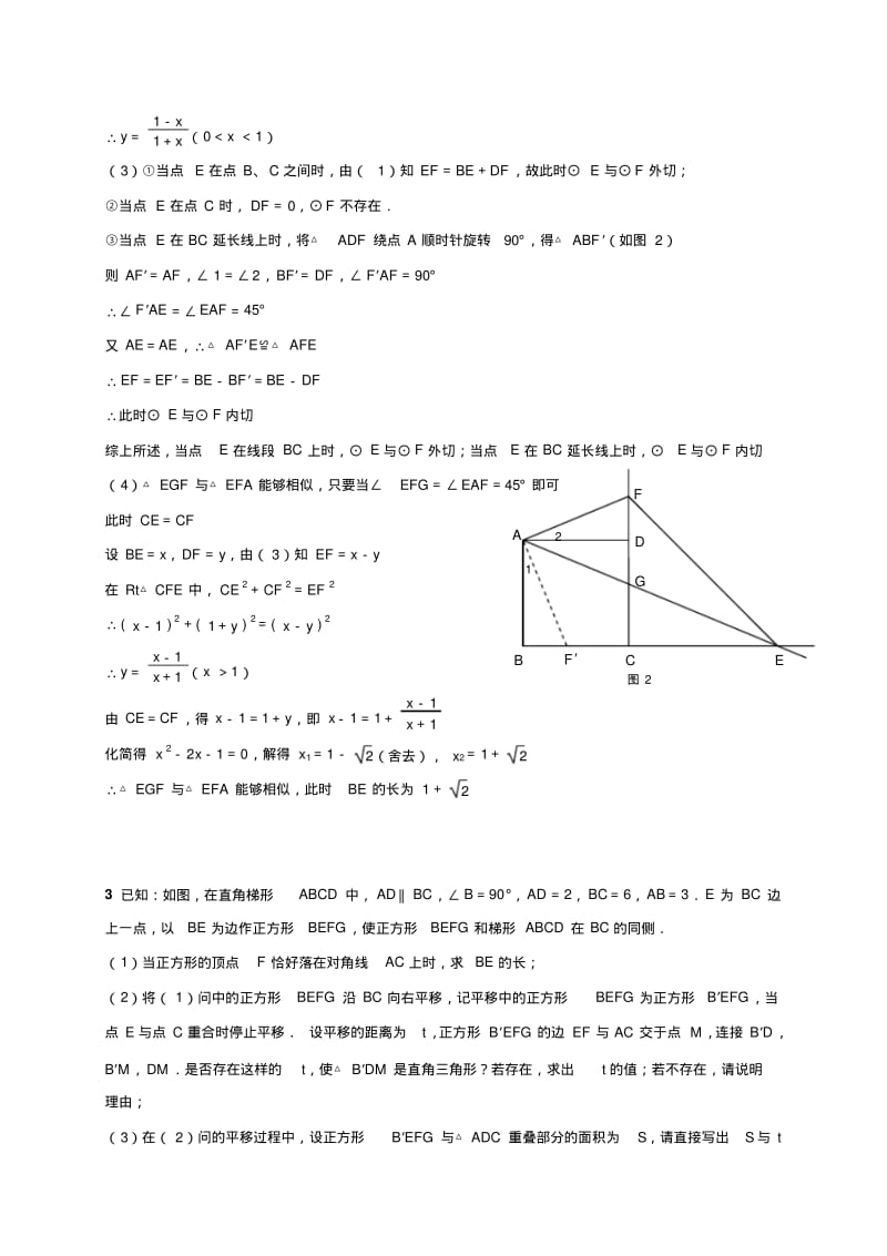 2017年中考数学压轴题练习《正方形问题》.pdf_第3页