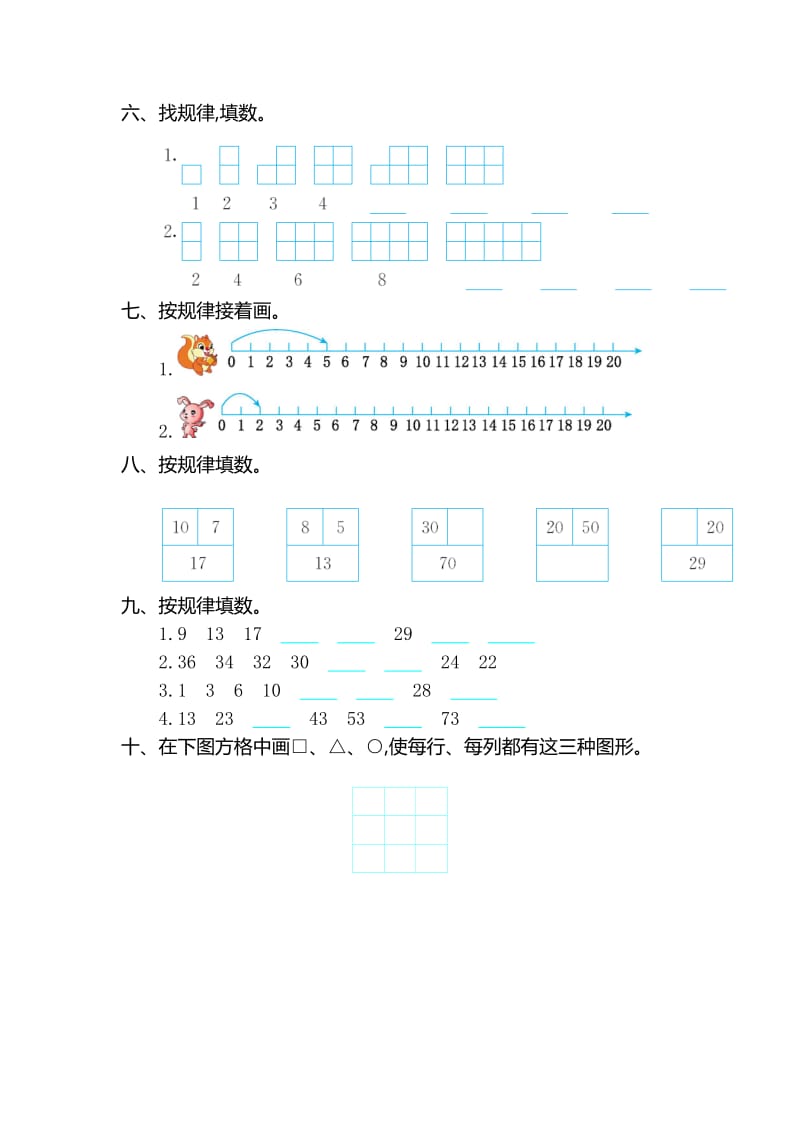 新人教版小学一年级下册数学第七单元《找规律》考试卷有答案 .doc_第2页