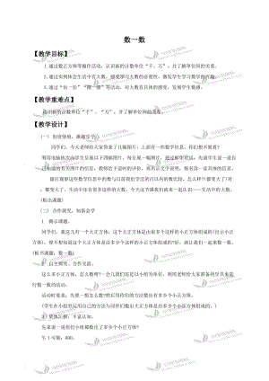 北师大小学数学二下《3.1数一数（一） 》word教案 (3).doc