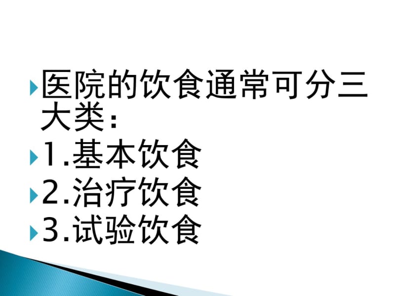 常见饮食的健康教育.pdf_第2页