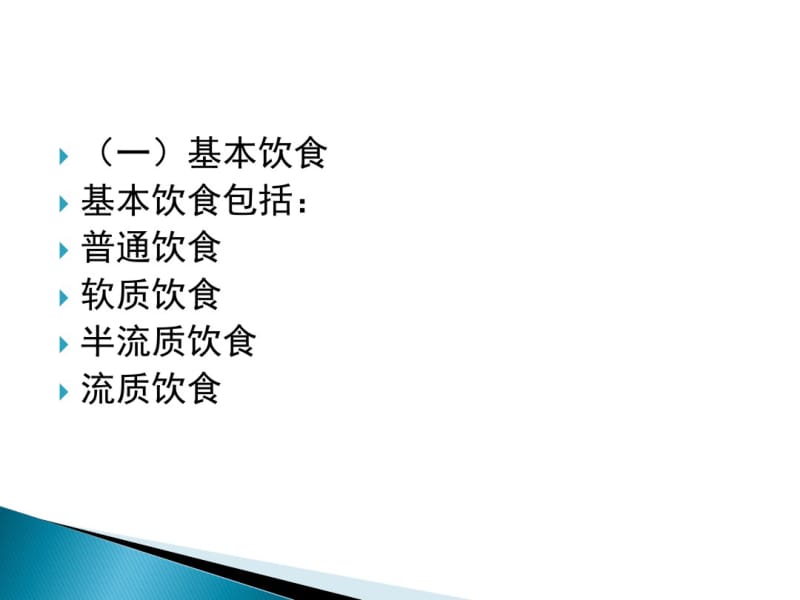 常见饮食的健康教育.pdf_第3页