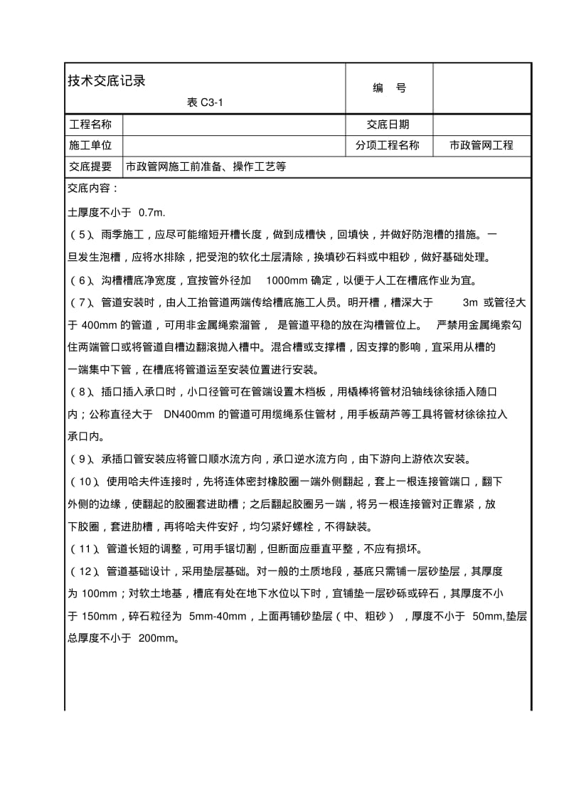 市政管网技术交底...pdf_第3页