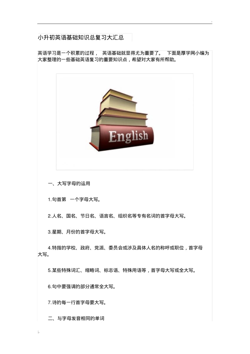 小升初英语基础知识总复习大汇总.pdf_第1页