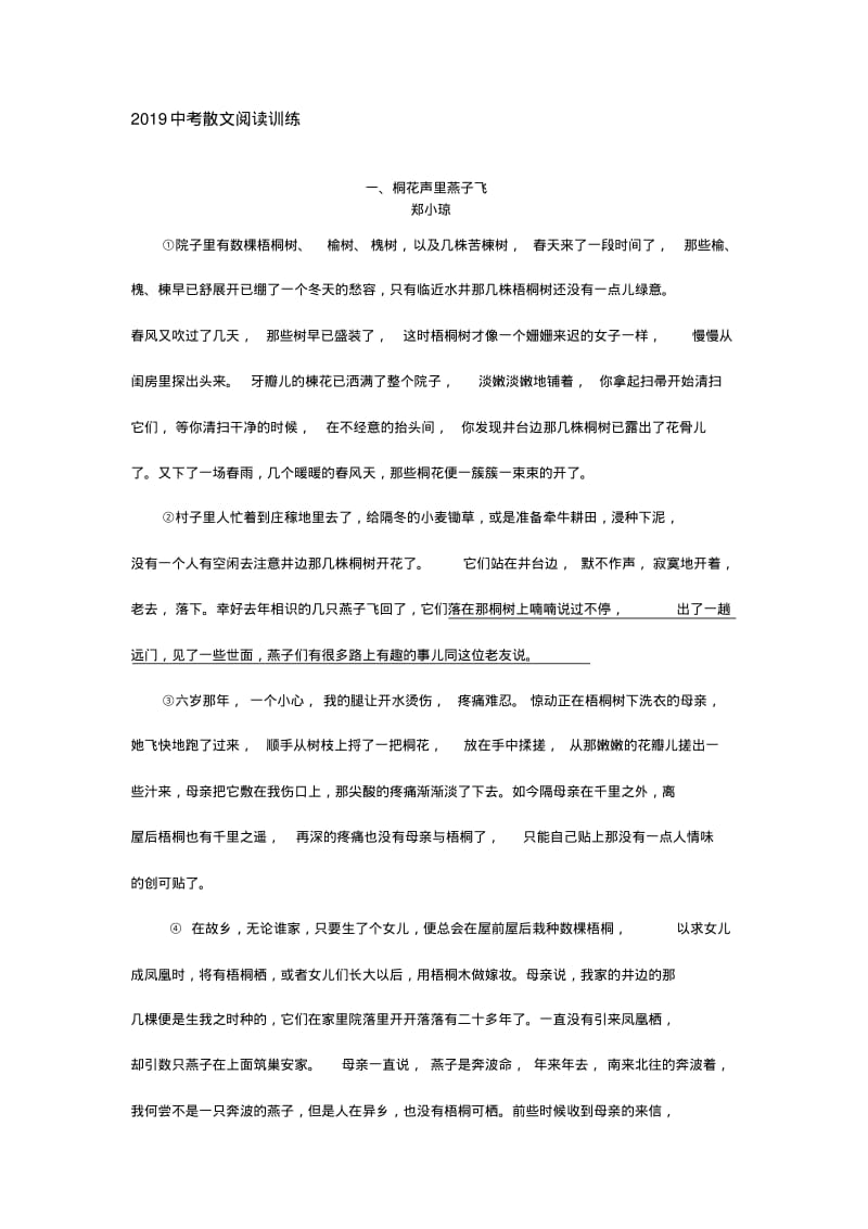 2019中考复习散文阅读训练.pdf_第1页