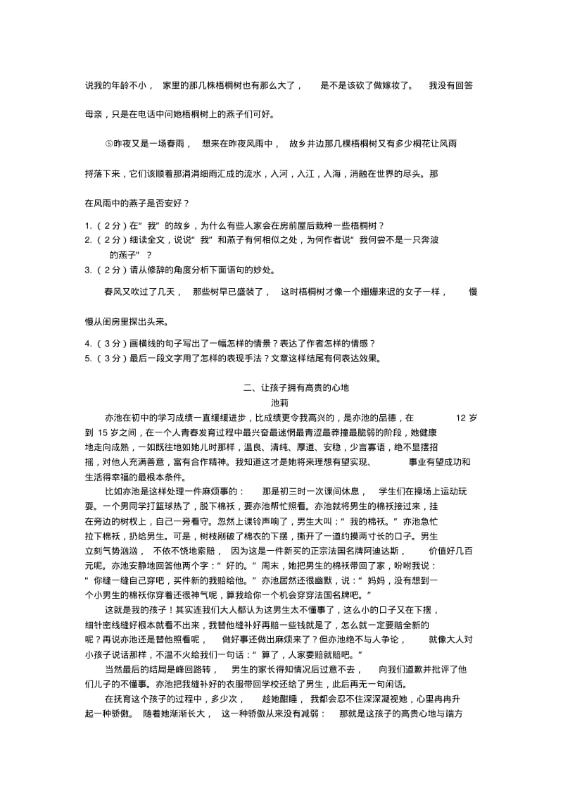 2019中考复习散文阅读训练.pdf_第2页