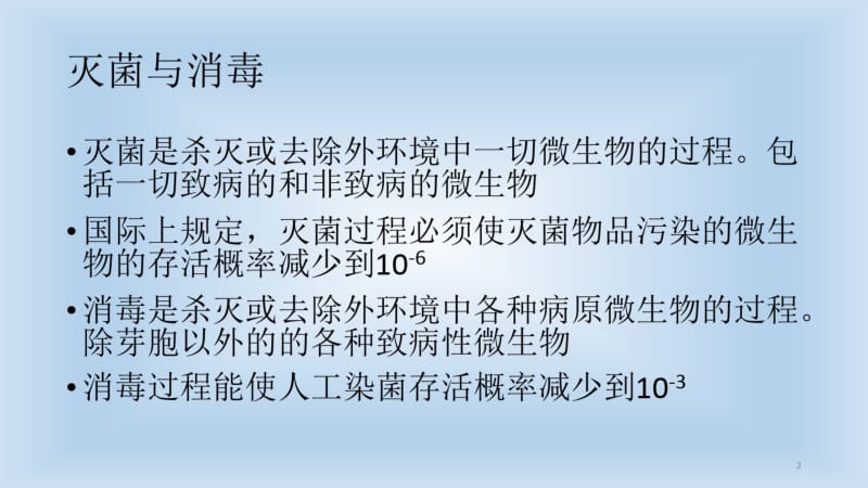 常用消毒剂的使用范围及浓度课件.pdf_第2页