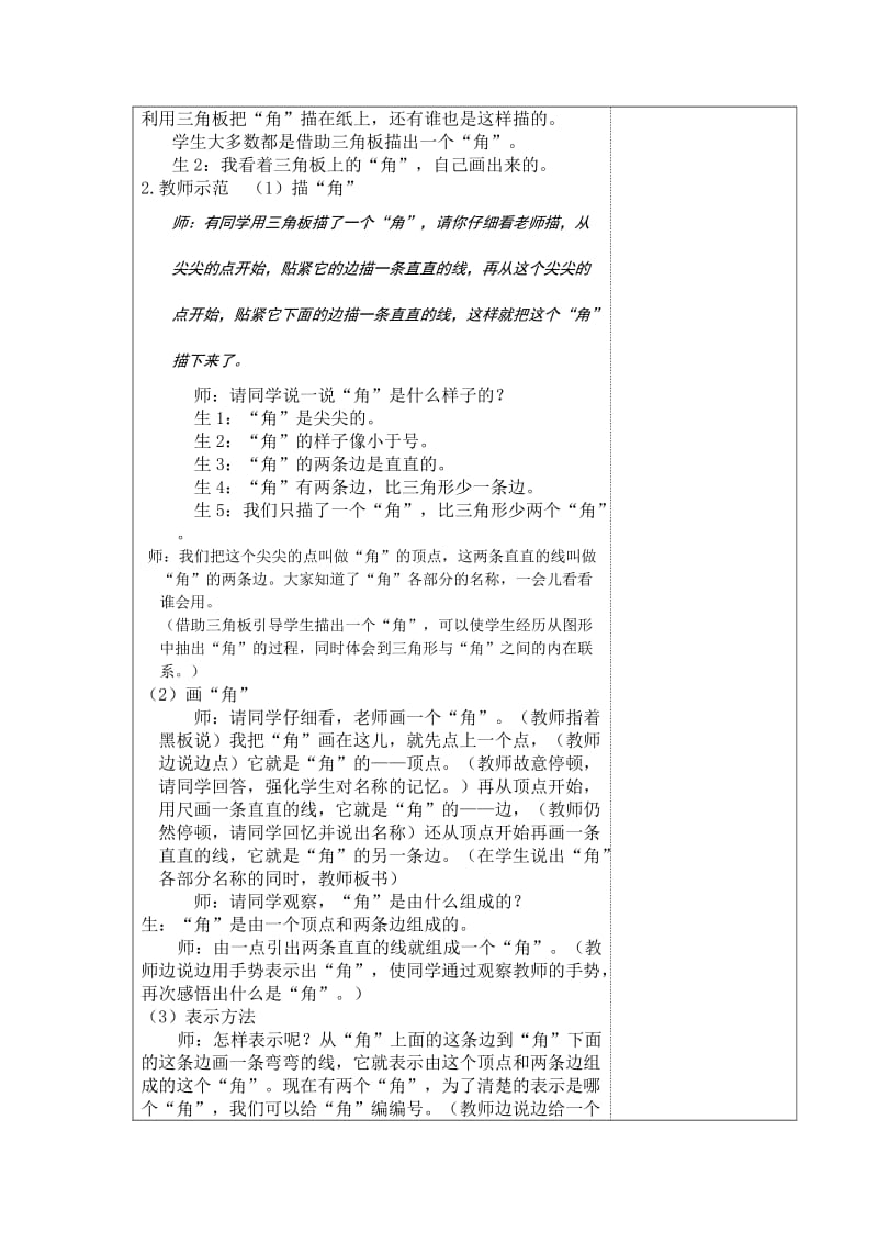 北师大小学数学二下《6 认识图形》word教案 (3).doc_第2页