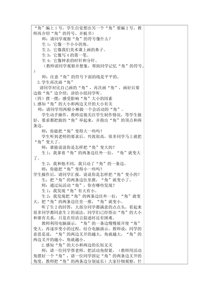 北师大小学数学二下《6 认识图形》word教案 (3).doc_第3页