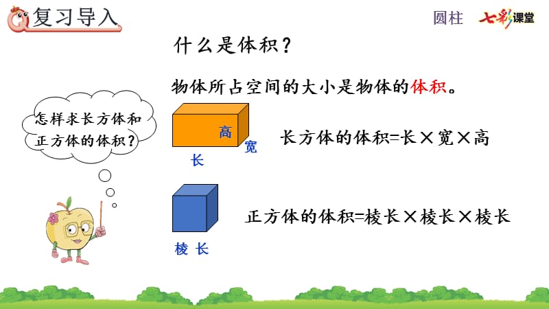 人教版六下数学第三单元3.1.5 圆柱的体积.pptx_第2页