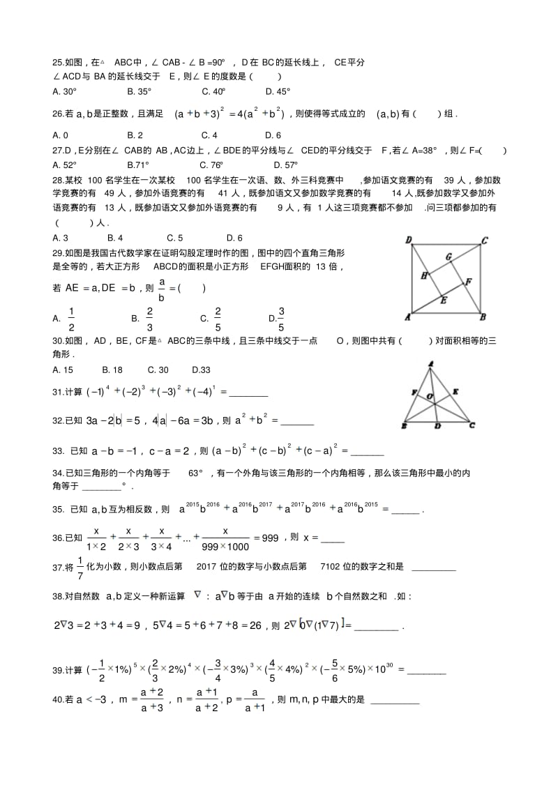 2017年第28届希望杯数学竞赛初一年培训题1到40题.pdf_第3页