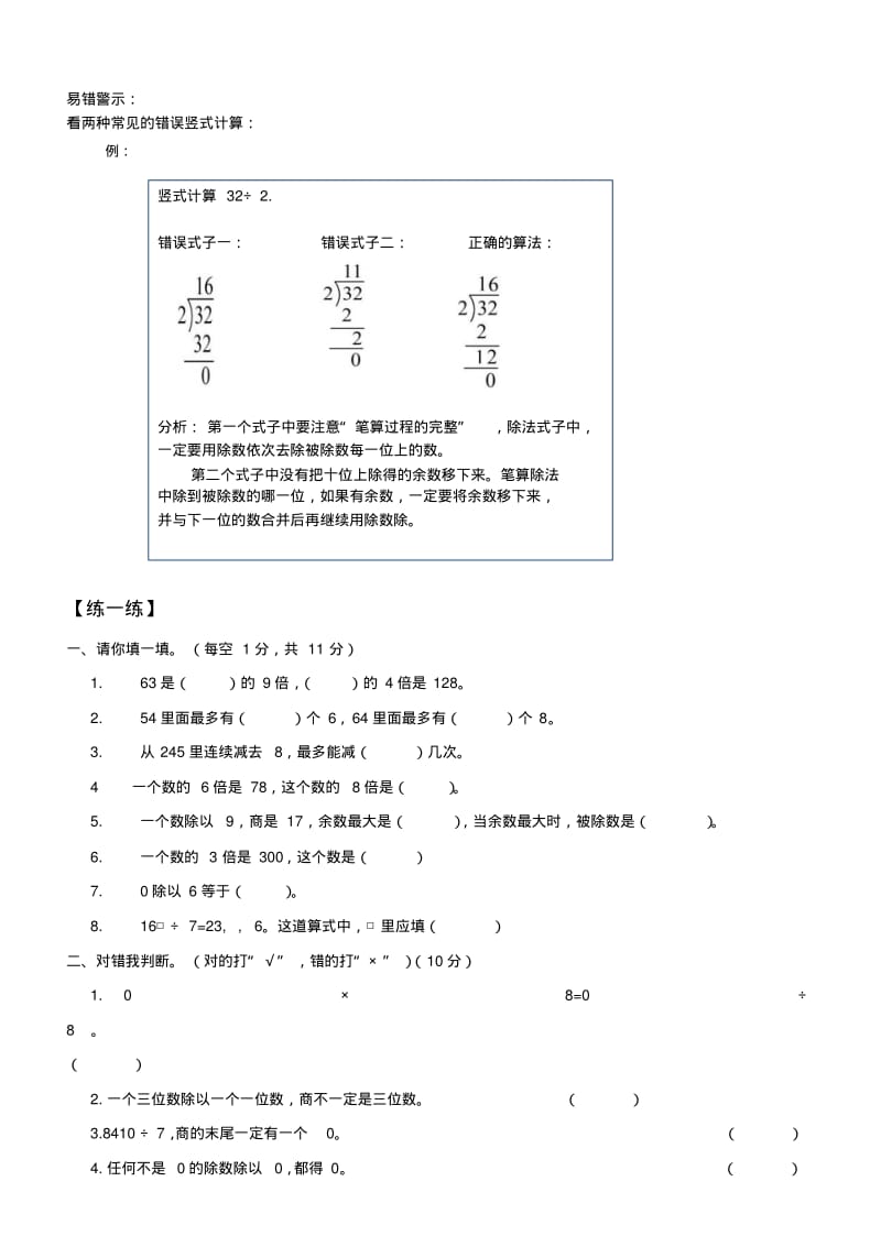 2019三年级数学下册第二单元除数是一位数的除法知识点及练习题.pdf_第2页