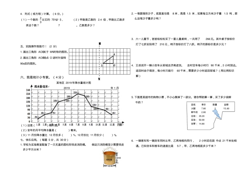 2018-2019年六年级数学下册期末试卷.pdf_第2页