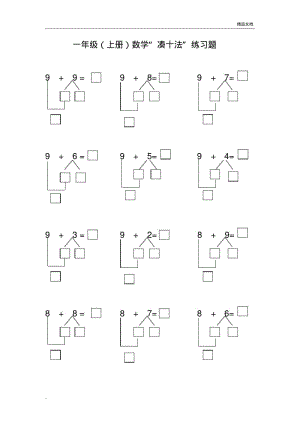 小学一年级(上册)数学“凑十法”练习题.pdf