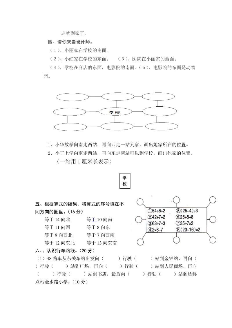 北师大小学数学二下《2 方向与位置》word教案 (4).doc_第2页