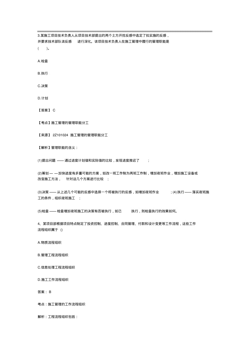 2017年二级建造师施工管理真题与答案解析.pdf_第2页