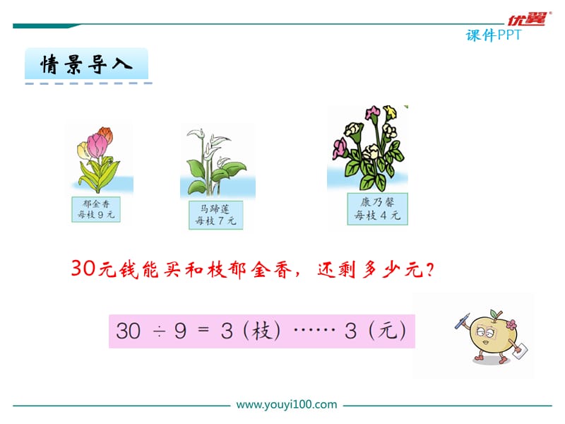 冀教版二下数学教案第2单元课件第4课时 解决问题.ppt_第3页