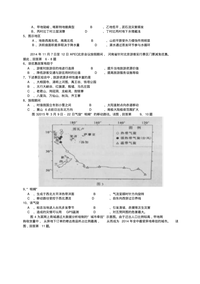 2015年北京高考文综试题及答案(word版).pdf_第2页