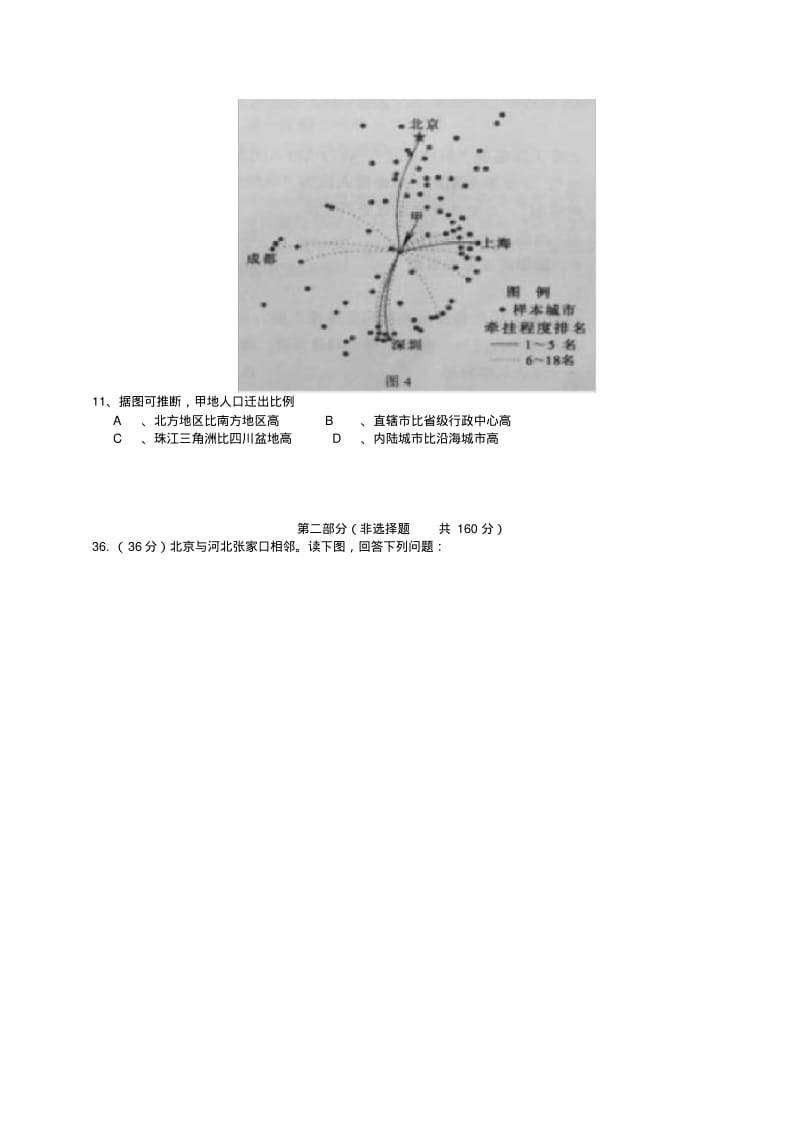 2015年北京高考文综试题及答案(word版).pdf_第3页