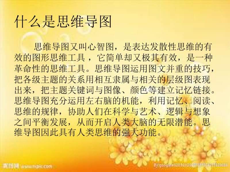 思维导图在教学中的应用.pdf_第3页