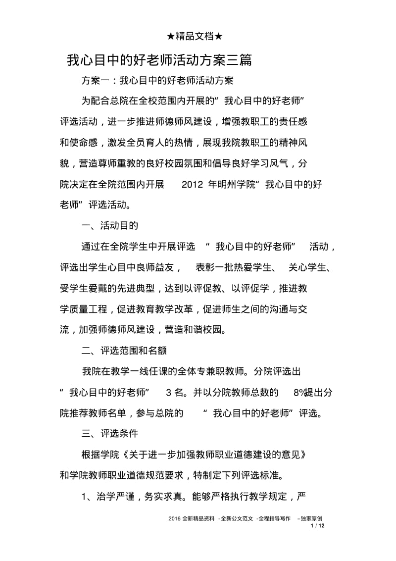 我心目中的好老师活动方案三篇.pdf_第1页