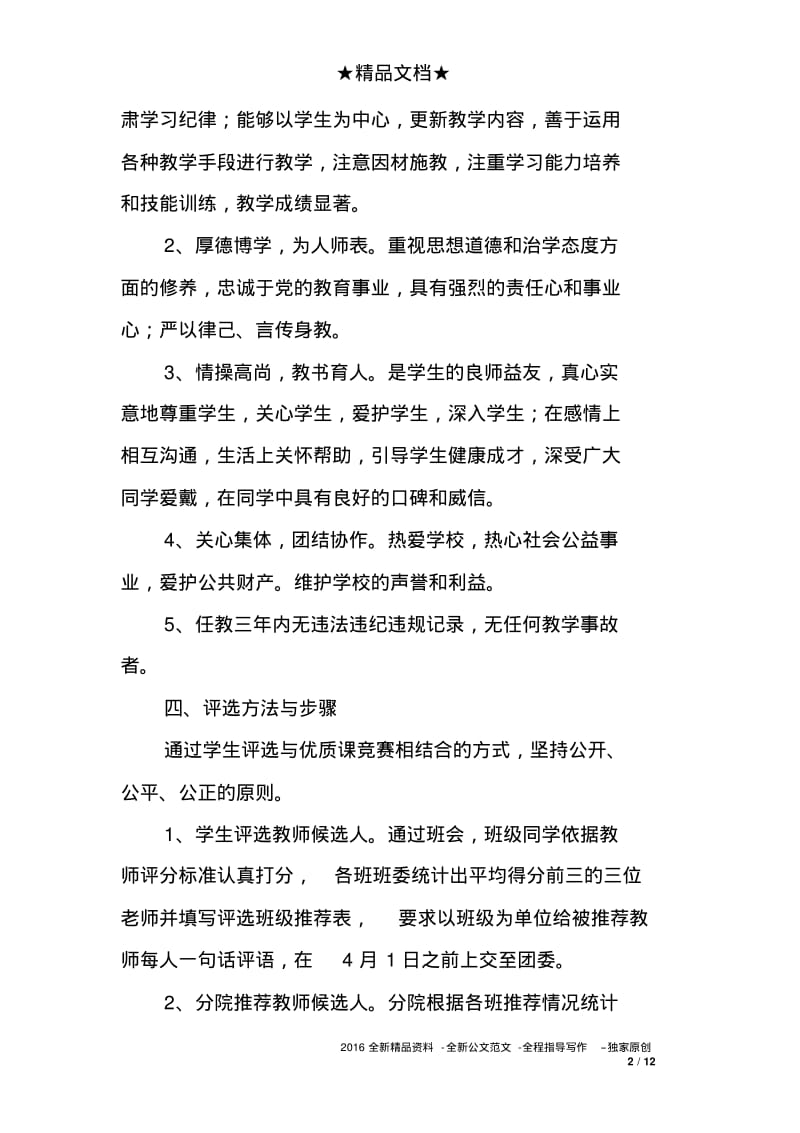 我心目中的好老师活动方案三篇.pdf_第2页