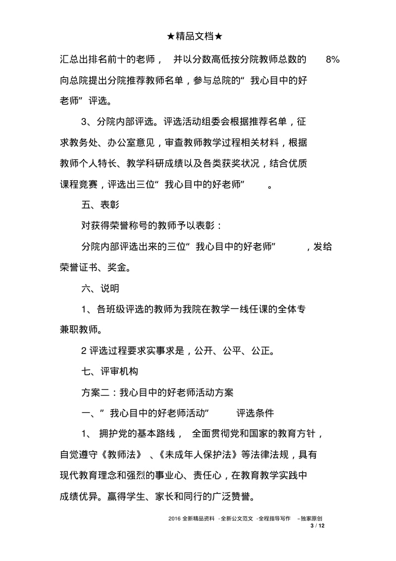 我心目中的好老师活动方案三篇.pdf_第3页