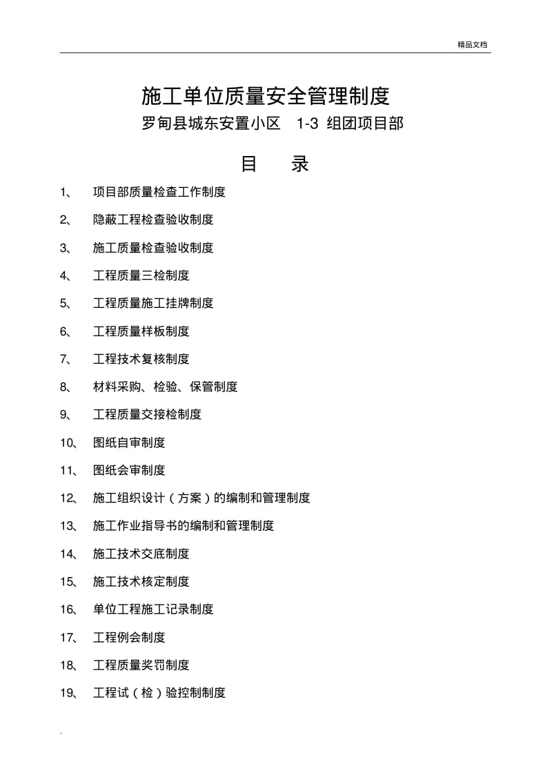 房建工程质量检查验收制度.pdf_第1页