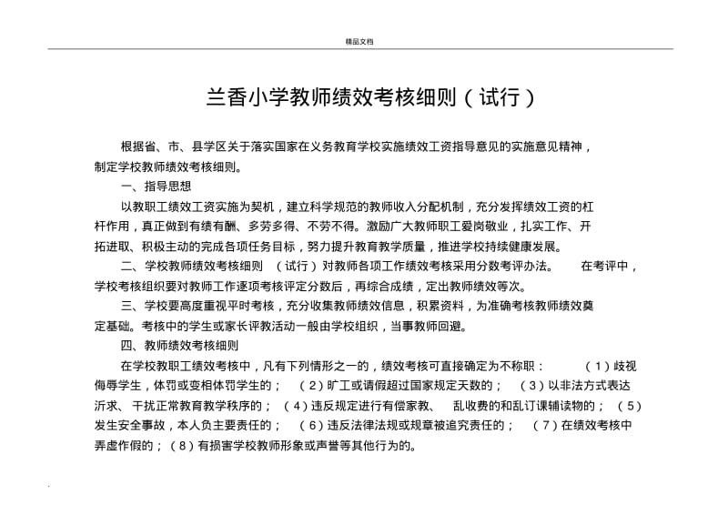 小学教师绩效考核细则(试行).pdf_第2页