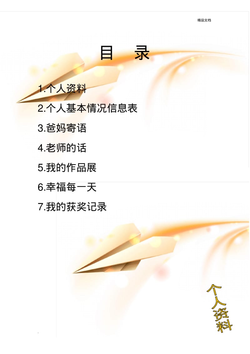 小学生的成长档案.pdf_第1页