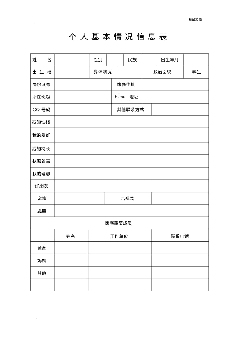 小学生的成长档案.pdf_第3页