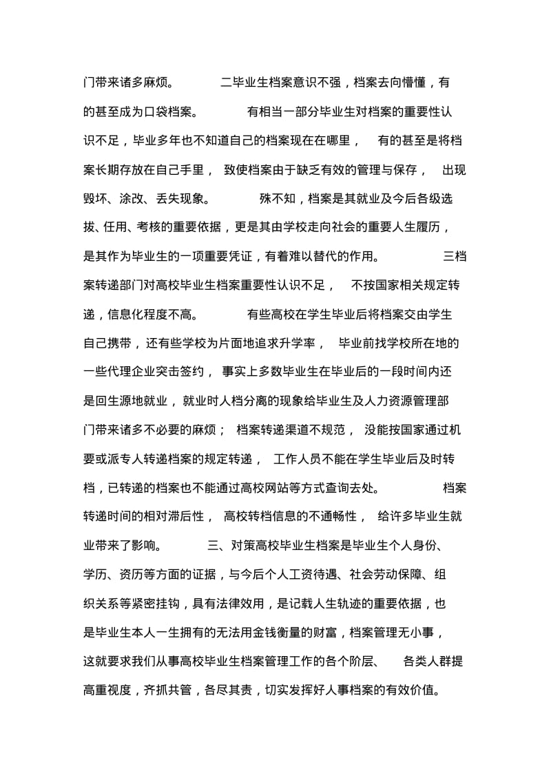 我国高校档案管理论文10篇.pdf_第2页