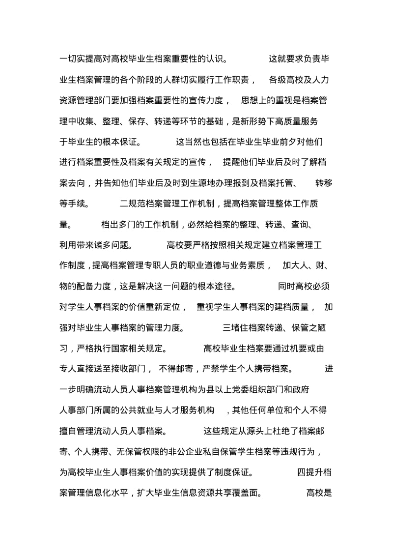 我国高校档案管理论文10篇.pdf_第3页