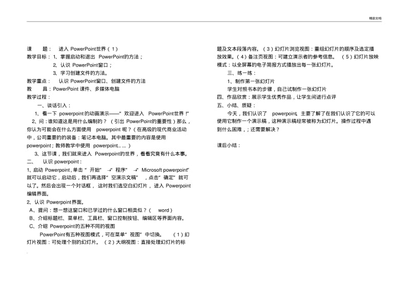 小学信息技术教案教案.pdf_第1页