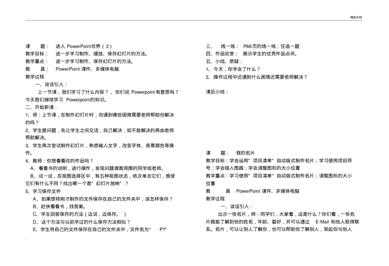 小学信息技术教案教案.pdf_第2页