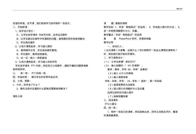 小学信息技术教案教案.pdf_第3页