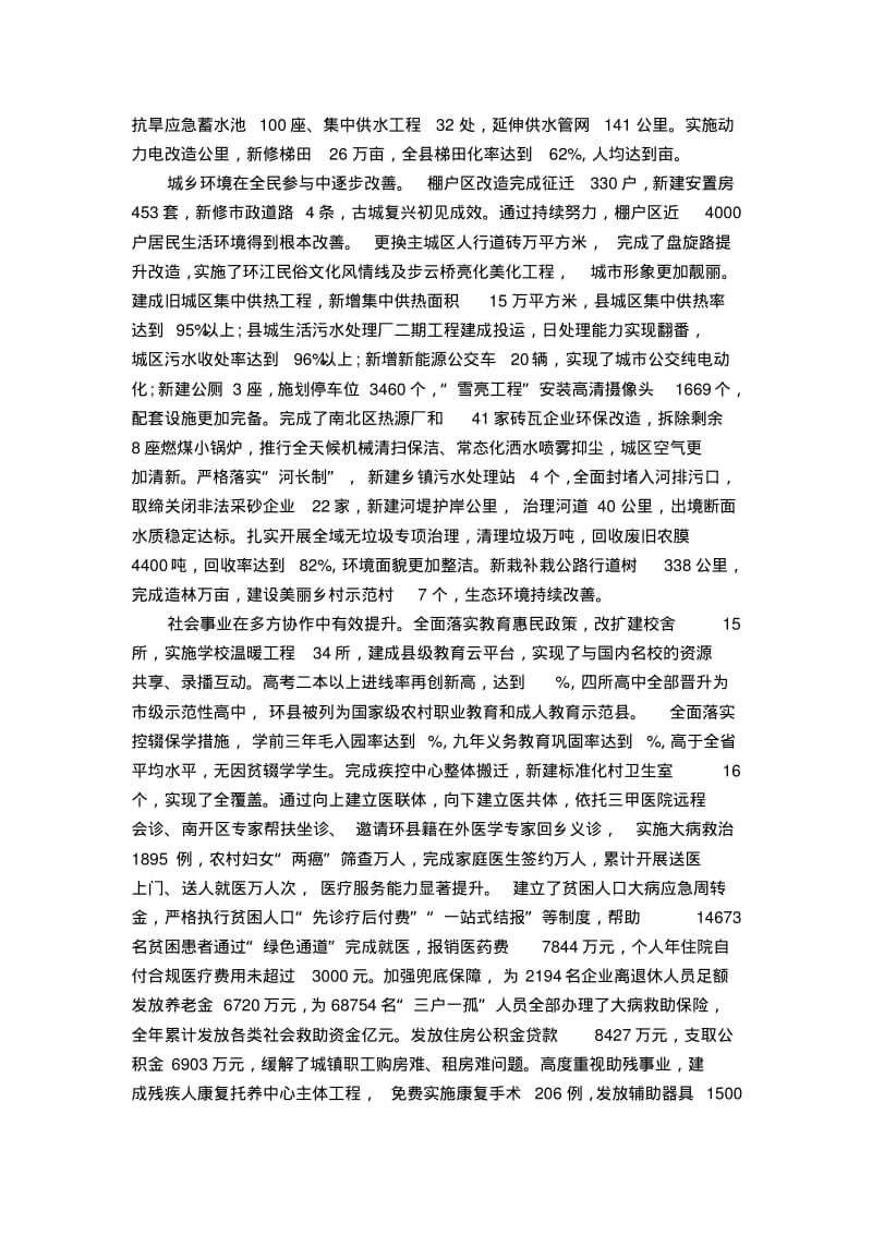 2019年环县工作报告全文.pdf_第3页