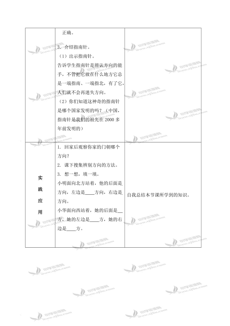 北师大小学数学二下《2.1东南西北 》word教案 (1).doc_第3页