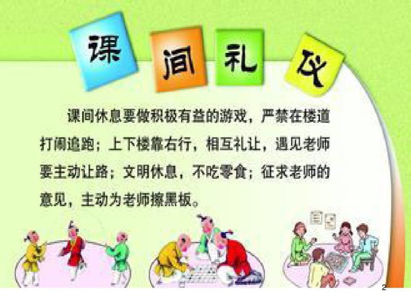 小学生课间礼仪课件.pdf_第2页