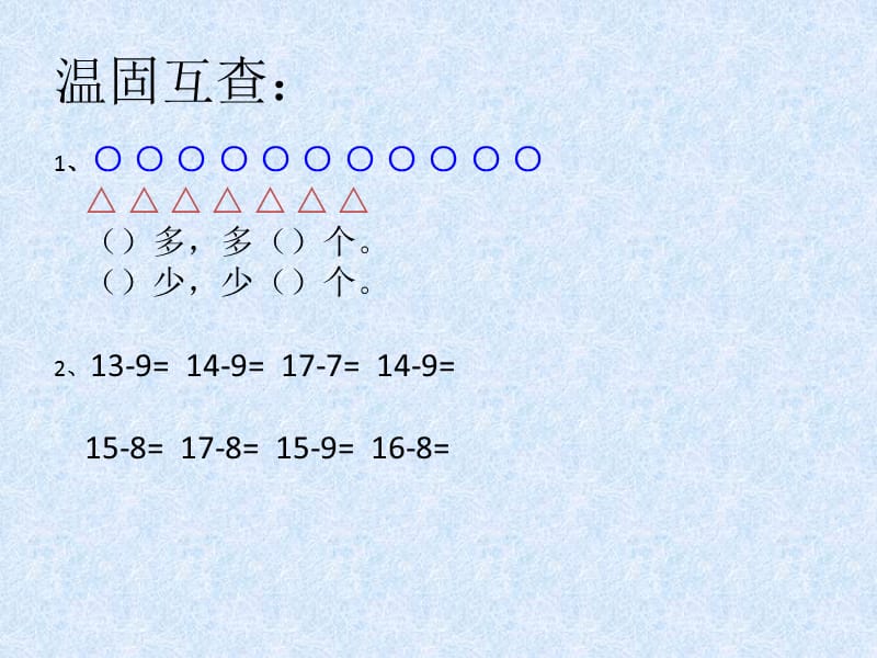 北师大小学数学一下《1.4开会啦》PPT课件 (3).ppt_第2页