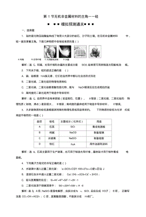 2019版高考化学总复习第4章非金属及其重要化合物第1节无机非金属材料的主角——硅模拟.doc.pdf