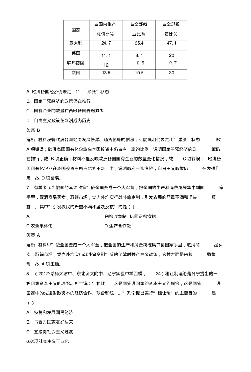 2019版高考历史大一轮复习第九单元单元综合训练岳麓版必修2.docx.pdf_第3页