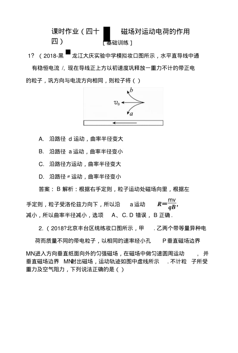 2019版高中物理一轮总复习练习：第九章磁场课时作业44Word版含解析.docx.pdf_第1页