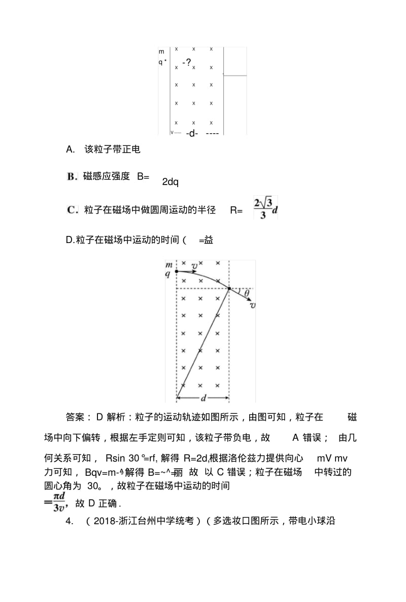 2019版高中物理一轮总复习练习：第九章磁场课时作业44Word版含解析.docx.pdf_第3页