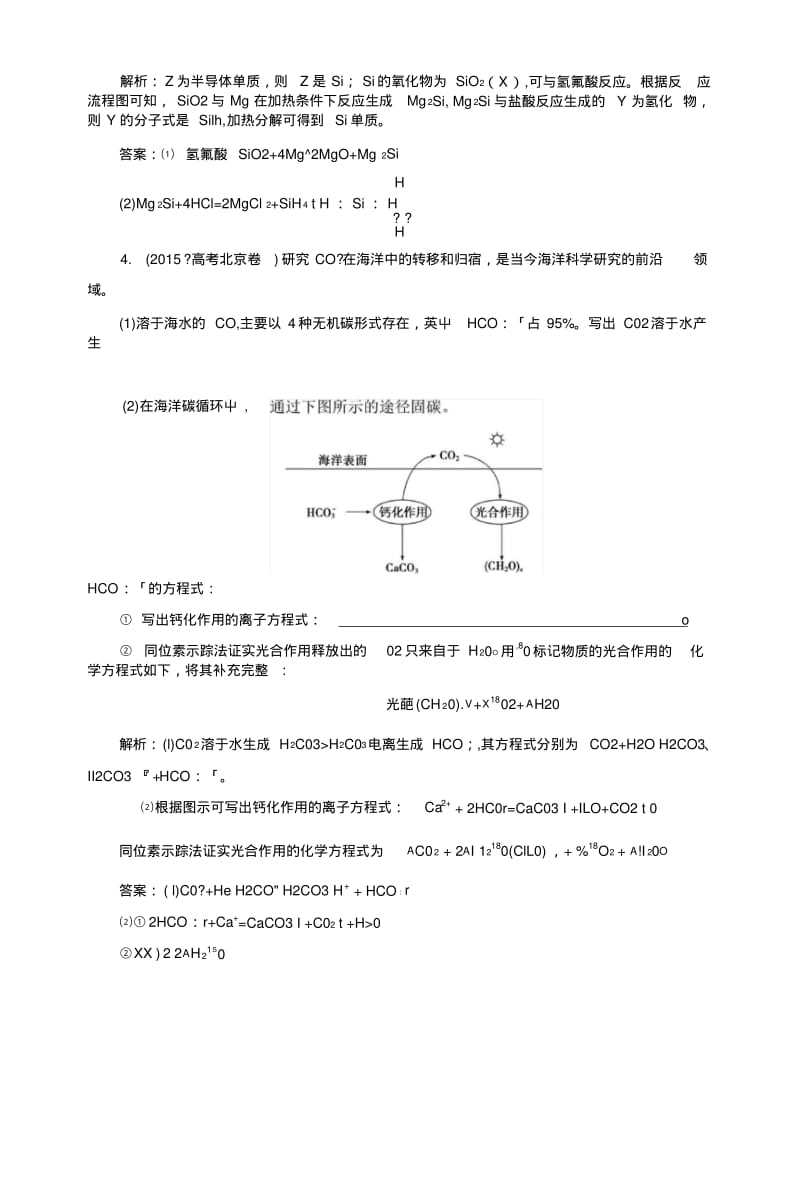 2019版高考化学总复习第4章非金属及其重要化合物第1节无机非金属材料的主角——硅高考.doc.pdf_第2页