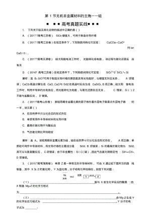 2019版高考化学总复习第4章非金属及其重要化合物第1节无机非金属材料的主角——硅高考.doc.pdf