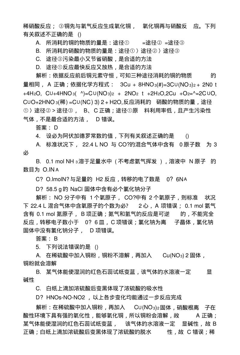 2019版化学一轮高中全程复习方略达标作业+14氮及其化合物+Word版含解析.docx.pdf_第2页