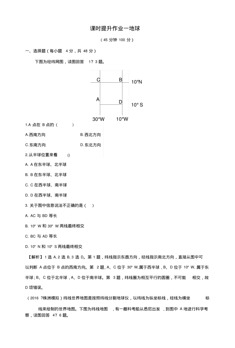 2019版高考地理一轮复习区域地理课时提升作业一第1讲地球.docx.pdf_第1页