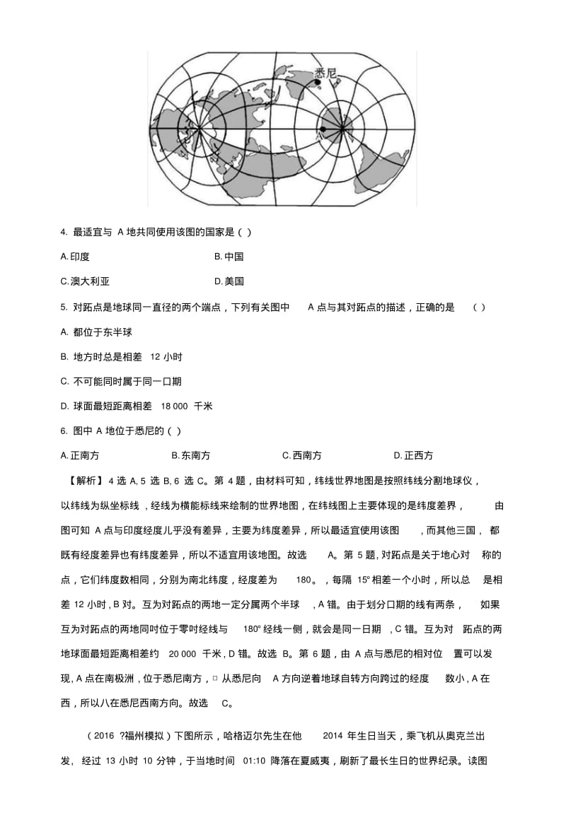 2019版高考地理一轮复习区域地理课时提升作业一第1讲地球.docx.pdf_第2页